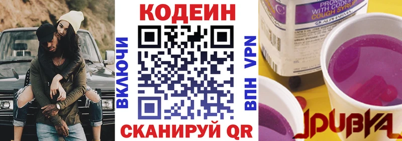 Codein Purple Drank  Купить закладки  Сокол 